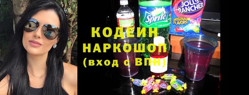 Codein Purple Drank  Артёмовский 